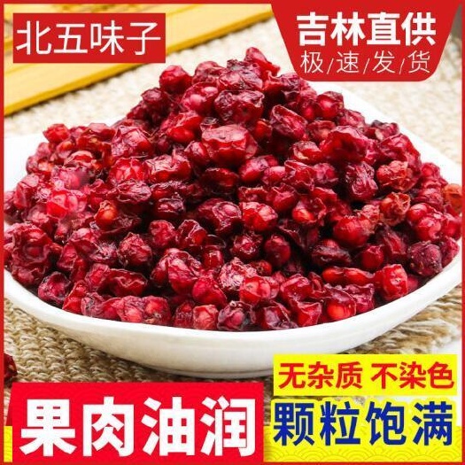 抚松县【长白山发货】北五味子颗粒饱满果肉油润干净无杂质包邮