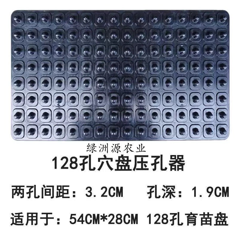 穴盘压孔器压坑器压窝机育苗压坑板