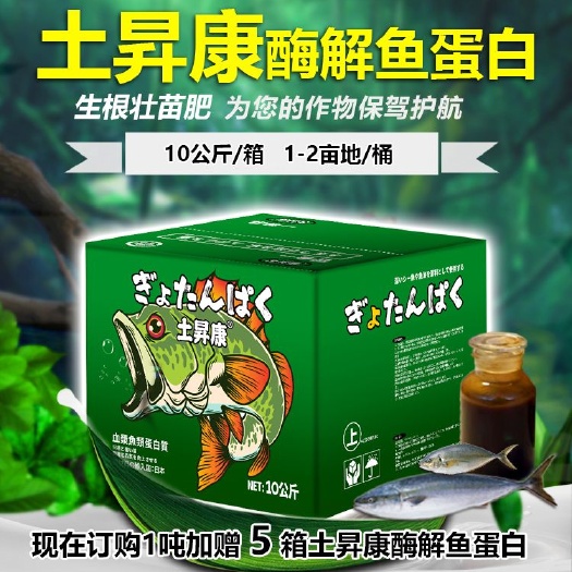 寿光市酶解鱼蛋白冲施肥促生根壮苗 富含多肽氨基酸有机水溶肥鱼蛋白肥