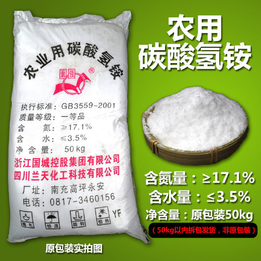 安远县碳酸氢铵化肥农用碳铵纯氮肥抗土壤板结 瓜果蔬菜花卉通用肥料