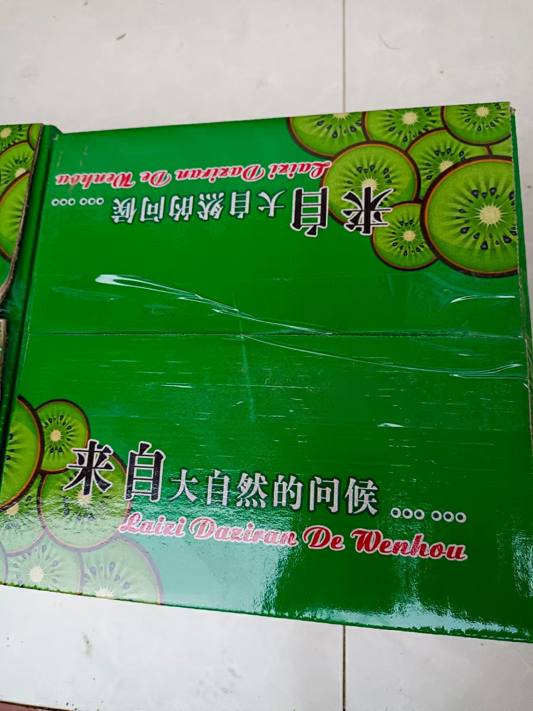 周至猕猴桃，产地直销，当天采摘当天配送，营养与美味兼得！