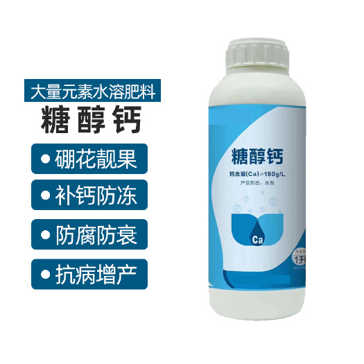 清远糖醇钙叶面肥钙肥液体肥糖醇钙补钙防裂柑橘果树蔬菜花卉肥料包邮