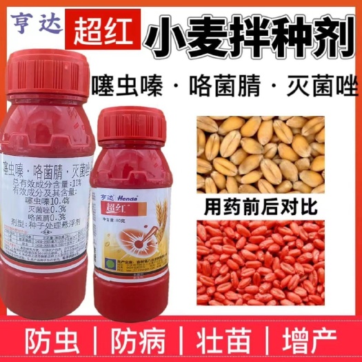 八达超红小麦拌种剂包衣剂噻虫嗪咯菌腈灭菌唑防虫防病增产种衣剂
