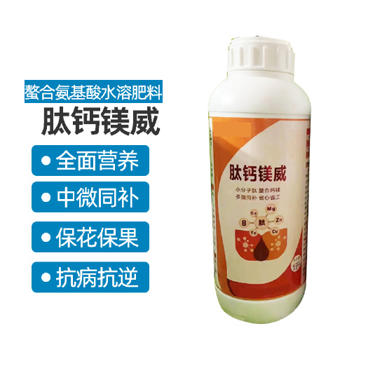 清远肽钙镁威小分子肽鳌合钙镁硼铁锌有机螯合氨基酸水溶肥料
