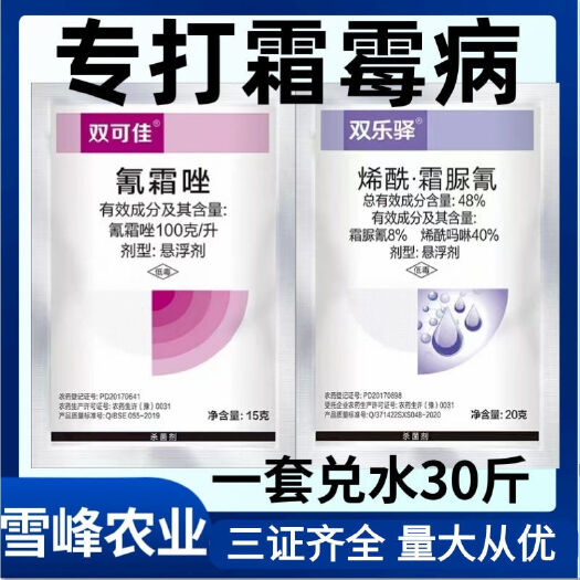 荥阳市防治霜霉病杀菌剂农用10%氰霜唑48%烯酰吗啉霜脲氰葡萄果树