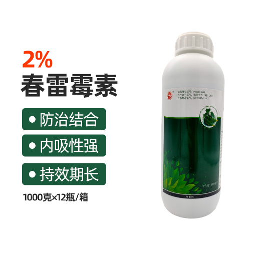 清远2%春雷霉素毒素杀菌剂叶斑角斑稻瘟病流胶病柑橘蔬菜软腐细菌病