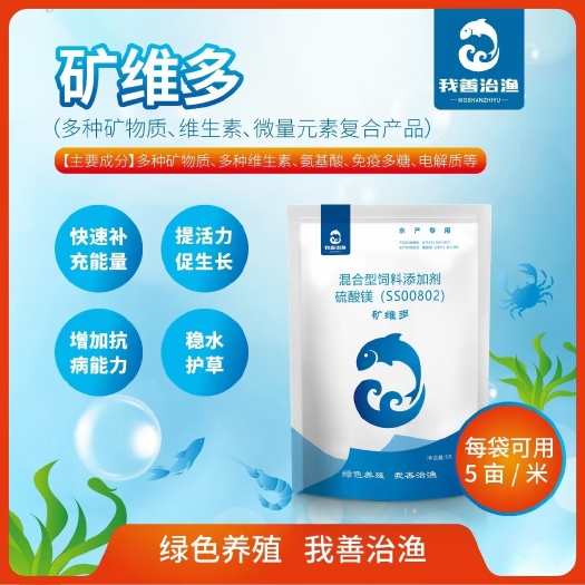 运城矿维多，多种矿物质、维生素、氨基酸、免疫多糖、电解质
