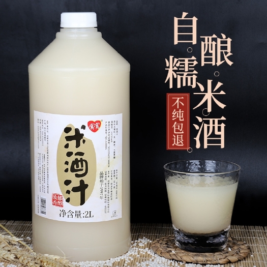 温岭市窝窝米酒汁浑浊糯米酒低度2L甜酒醪糟汁农家自酿月子米酒水