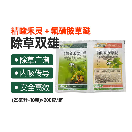 清远金豆双锄精喹禾灵氟磺胺草醚花生大豆甘蓝禾本科杂草农药除草剂