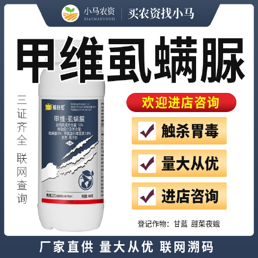 荥阳市10%甲维虱螨脲甲维盐虱螨脲蔬菜甘蓝甜菜夜蛾杀虫剂农药
