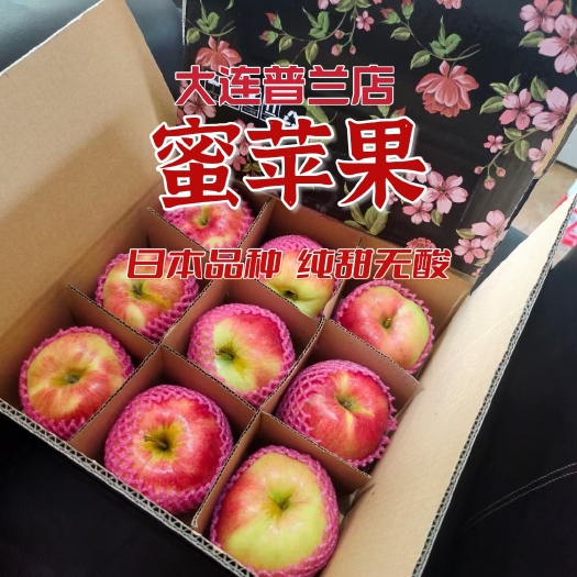 大连顺丰包邮~2025大连蜜苹果，纯甜日本品种非红富士苹果