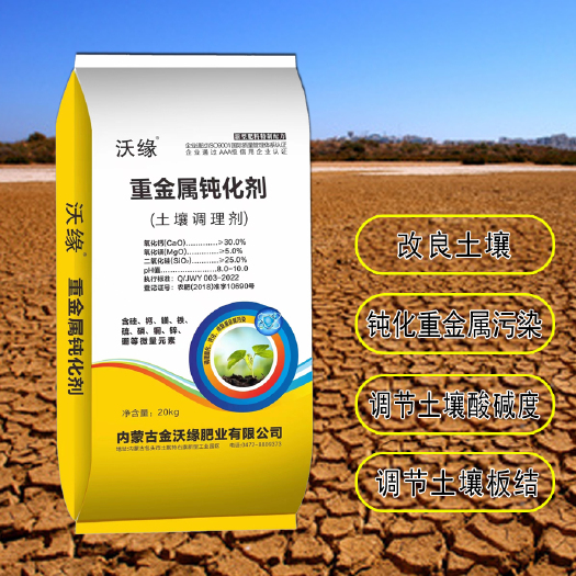 土右旗重金属钝化剂土壤活化剂土壤钝化剂土壤修复剂土壤调理剂