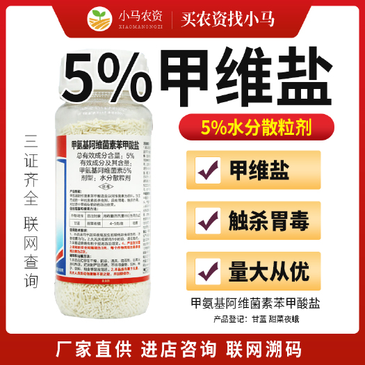 荥阳市5%农药甲维盐蔬菜甘蓝甜菜夜蛾杀虫剂农药农用杀虫药