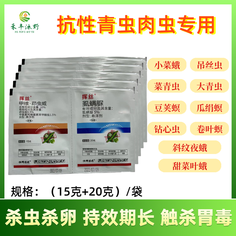 潍坊10%甲维茚虫威虱螨脲杀虫剂菜青虫钻心虫食心虫吊丝虫地下害虫