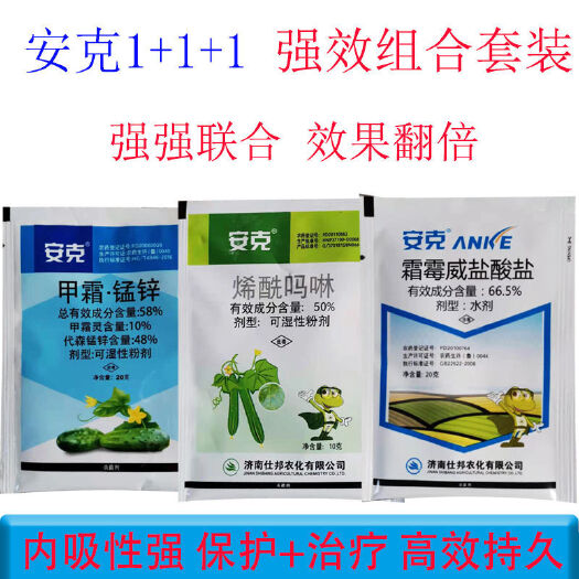 潍坊霜霉病辣椒疫病仕邦安克产套餐黄瓜霜霉病疫病农药杀菌剂