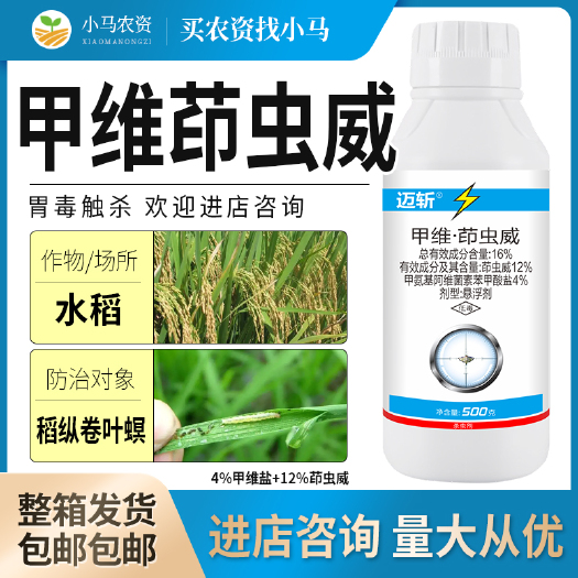 荥阳市16%甲维茚虫威甲维盐茚虫威水稻稻纵卷叶螟杀虫剂农药整箱