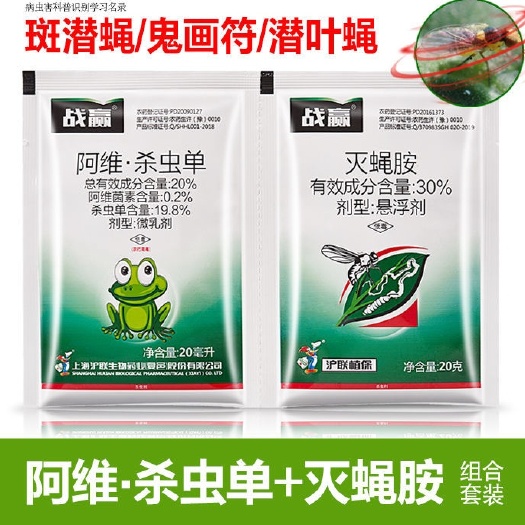 开封上海沪联斑潜蝇沪联战赢20%阿维杀虫单31%灭蝇胺