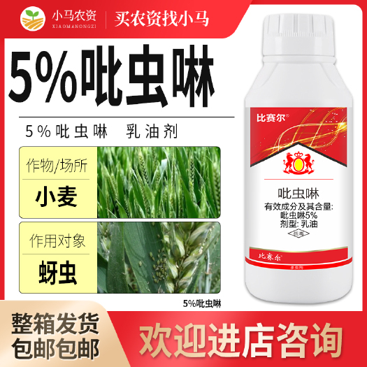 荥阳市5%吡虫啉小麦蚜虫杀虫剂农药刺吸式害虫蚜虫农药全国包邮