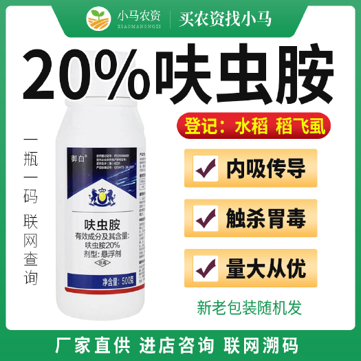 荥阳市呋虫胺杀虫20%呋虫胺水稻稻飞虱杀虫剂农药量大从优进店咨询