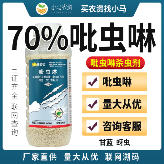荥阳市甘蓝蚜虫杀虫剂70%吡虫啉农药十字花科蔬菜甘蓝刺吸式害虫蚜虫