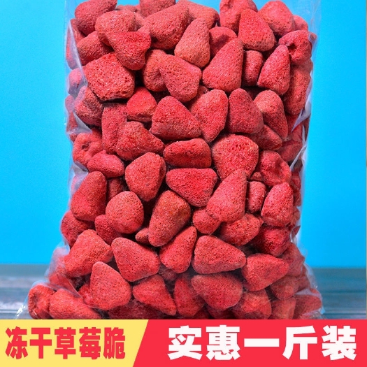 冻干草莓脆500g克一斤装整颗粒草莓干水果干原料烘焙包邮