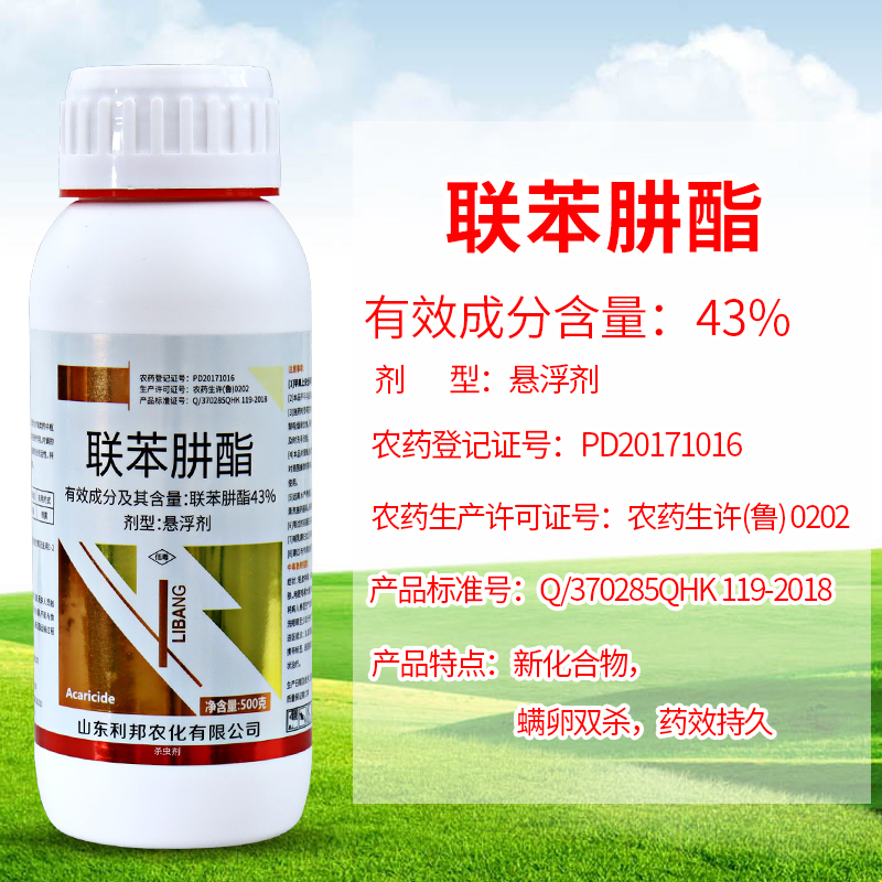 聯(lián)苯肼酯果樹花卉月季草莓茶黃螨二斑葉螨紅蜘蛛殺螨卵農(nóng)藥殺蟲劑