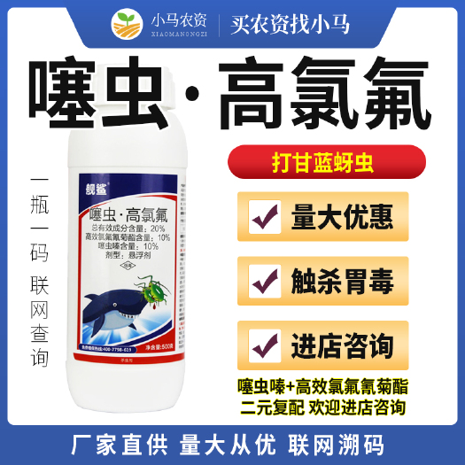 荥阳市20%噻虫嗪氯氟氰菊酯噻虫高氯氟甘蓝蚜虫杀虫剂农药杀虫药