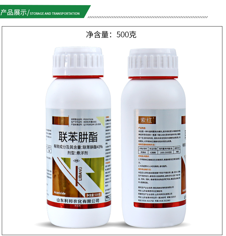 聯(lián)苯肼酯果樹花卉月季草莓茶黃螨二斑葉螨紅蜘蛛殺螨卵農(nóng)藥殺蟲劑