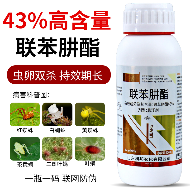 聯(lián)苯肼酯果樹花卉月季草莓茶黃螨二斑葉螨紅蜘蛛殺螨卵農(nóng)藥殺蟲劑