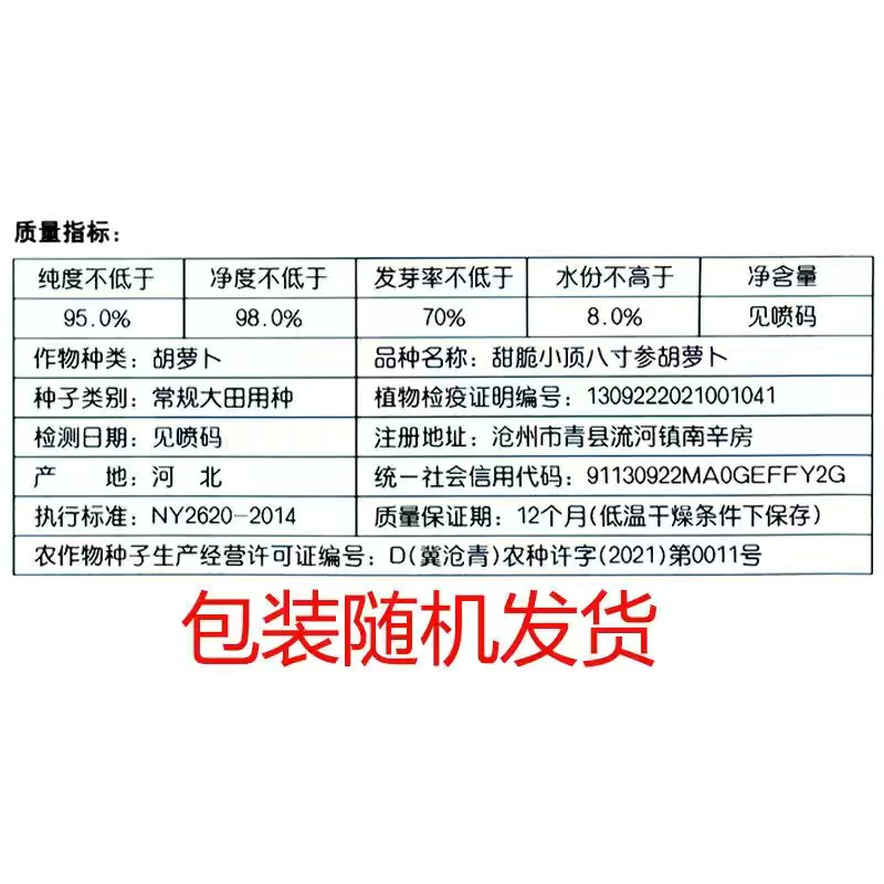 小顶八寸参胡萝卜种子 农田菜园高产易种细腻耐旱胡萝卜蔬菜籽