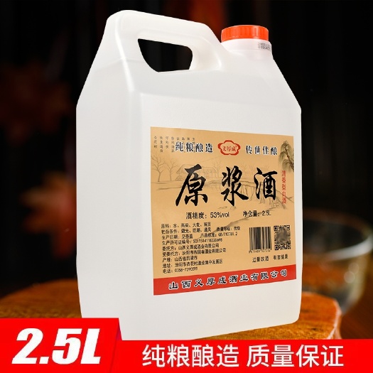 温岭市山西酒产地53度清香型纯粮酒高粱原浆酒2500m