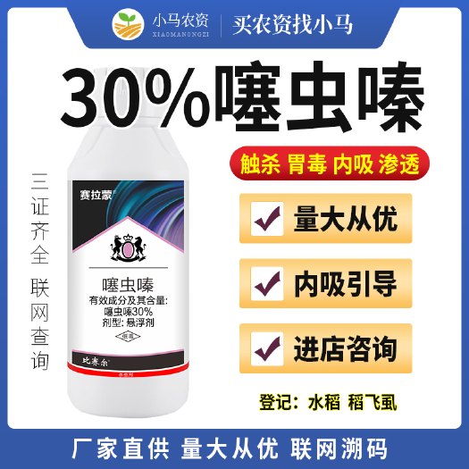 荥阳市30%噻虫嗪杀虫剂水稻稻飞虱杀虫药农药量大从优进店咨询杀虫剂