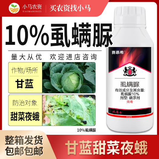 荥阳市全国包邮10%虱螨脲杀虫剂蔬菜甘蓝甜菜夜蛾农药杀虫药进店咨询