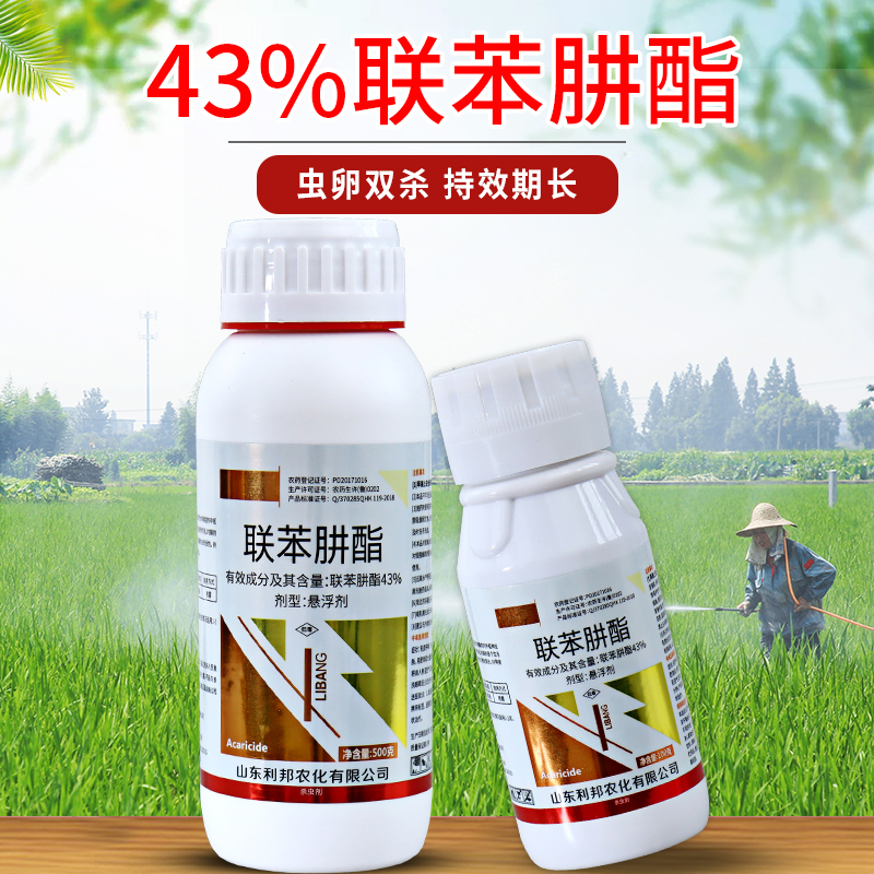 聯(lián)苯肼酯果樹花卉月季草莓茶黃螨二斑葉螨紅蜘蛛殺螨卵農(nóng)藥殺蟲劑
