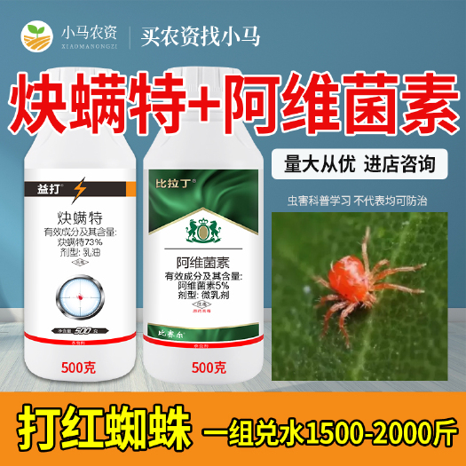 荥阳市炔螨特阿维菌素果树柑橘红蜘蛛杀虫剂杀螨剂农药杀螨卵进店咨询