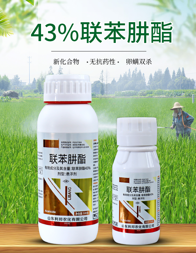 聯(lián)苯肼酯果樹花卉月季草莓茶黃螨二斑葉螨紅蜘蛛殺螨卵農(nóng)藥殺蟲劑