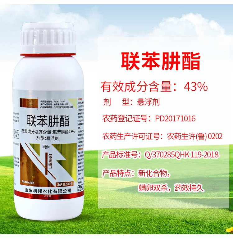 聯(lián)苯肼酯果樹花卉月季草莓茶黃螨二斑葉螨紅蜘蛛殺螨卵農(nóng)藥殺蟲劑