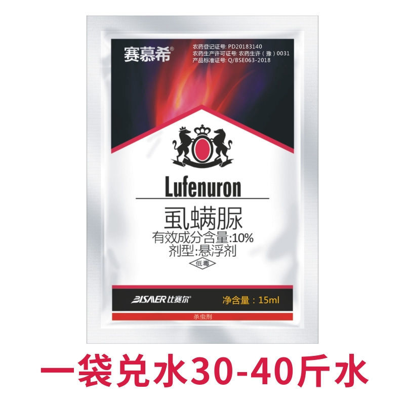 农用10%虱螨脲悬浮剂甜菜夜蛾甘蓝卷夜蛾杀虫剂杀虫杀卵农药