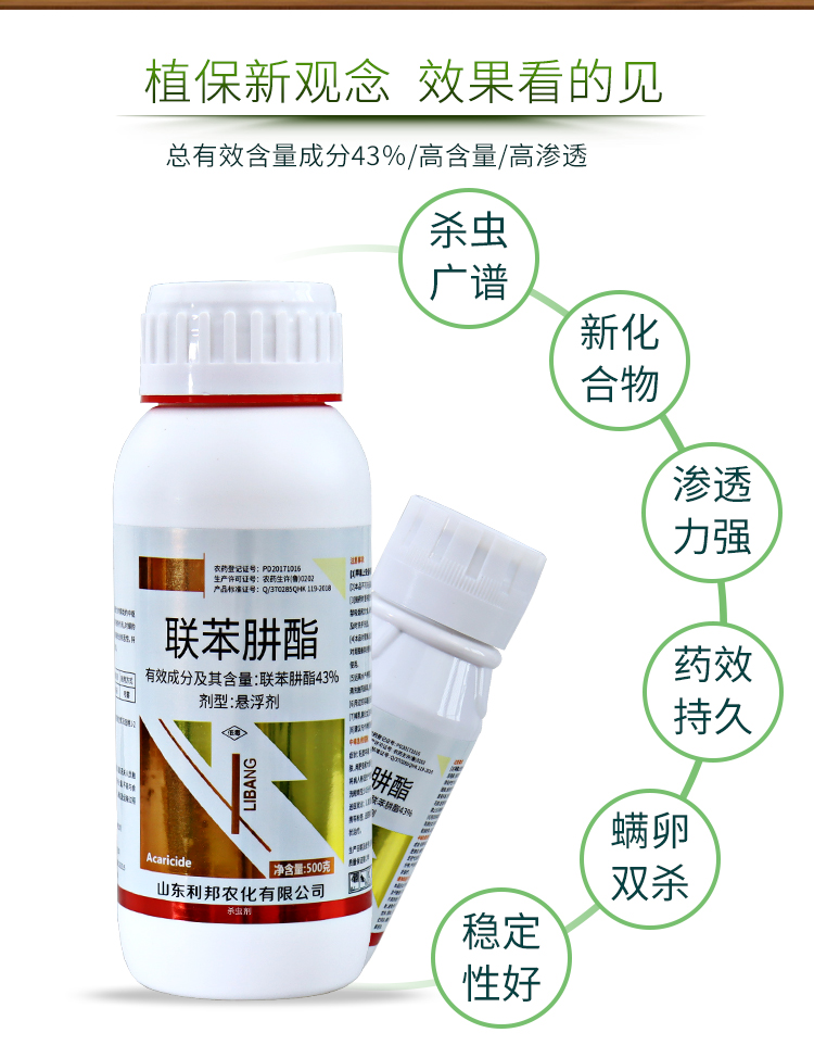 聯(lián)苯肼酯果樹花卉月季草莓茶黃螨二斑葉螨紅蜘蛛殺螨卵農(nóng)藥殺蟲劑