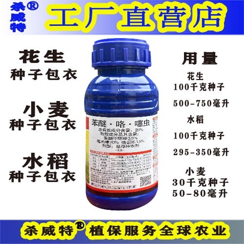 菏泽小麦专用拌种剂种子包衣剂杀菌防蚜虫防病增产小麦种拌种药种衣剂