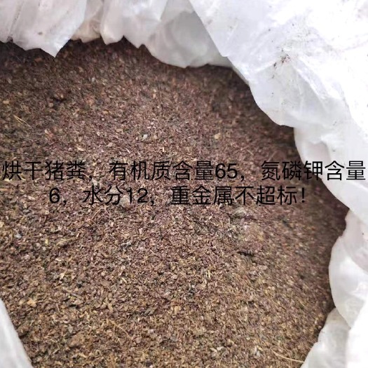 盐城烘干猪粪，有机质65，氮磷钾6，水分65
