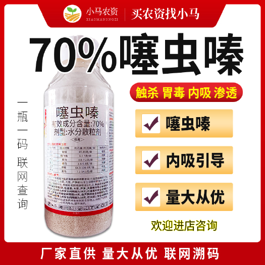荥阳市70%噻虫嗪蔬菜芦笋大葱韭菜蓟马韭蛆水稻稻飞虱大蒜根蛆杀虫剂