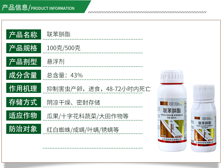 聯(lián)苯肼酯果樹花卉月季草莓茶黃螨二斑葉螨紅蜘蛛殺螨卵農(nóng)藥殺蟲劑