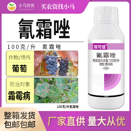 荥阳市全国包邮氰霜唑葡萄霜霉病杀菌剂预防保护农药品质保障霜霉病