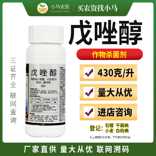 戊唑醇农药大田小麦白粉病果树石榴干腐病杀菌剂农用品质保障杀菌