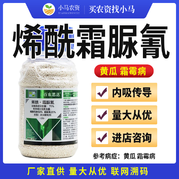 百农思达70%烯酰霜脲氰烯酰吗啉蔬菜黄瓜霜霉病杀菌剂农药