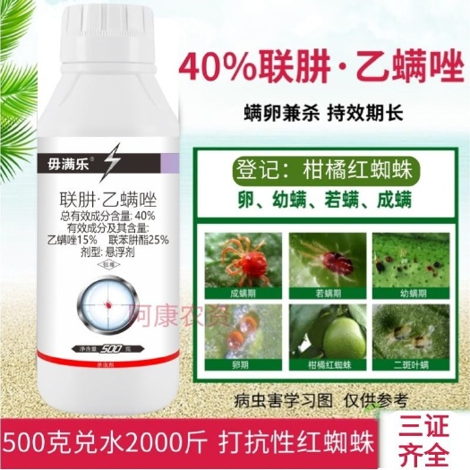 联肼乙螨唑 40%联苯肼酯乙螨唑杀螨剂柑橘树红蜘蛛喷雾杀虫剂