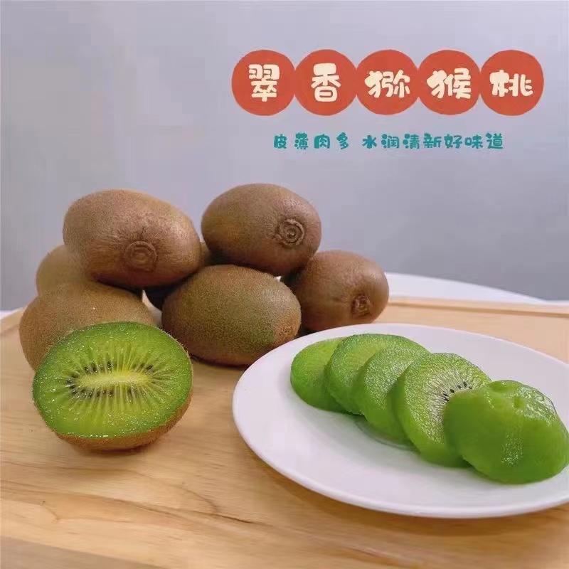 周至县翠香猕猴桃，绿心多汁，支持大量批发