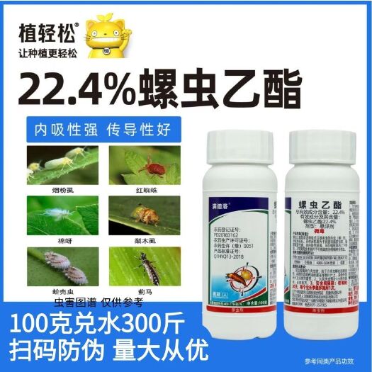 22.4%螺虫乙酯介壳虫果树柑橘树介壳虫蚧壳类杀虫剂农药