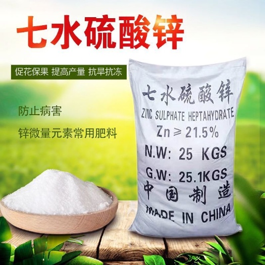 安远县七水硫酸锌锌肥叶面肥蔬菜果树花卉通用肥农用锌微量元素常用肥料
